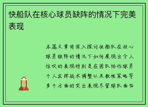 快船队在核心球员缺阵的情况下完美表现 快船队在核心球员缺阵的情况下完美表现
